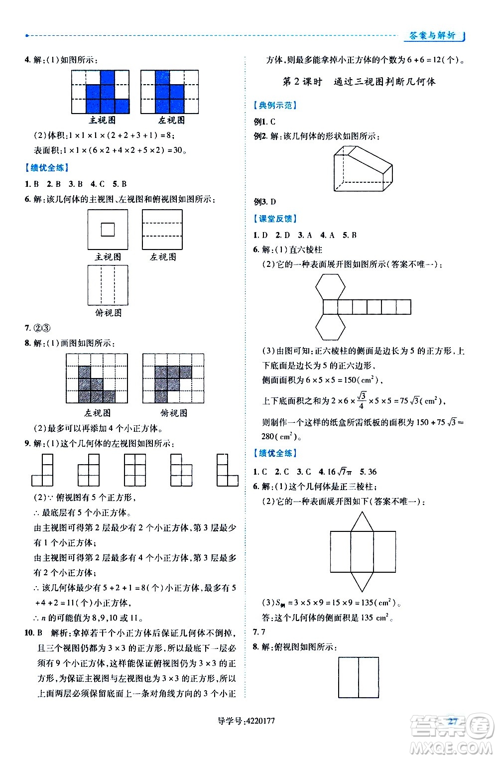 陜西師范大學(xué)出版總社有限公司2021績(jī)優(yōu)學(xué)案數(shù)學(xué)九年級(jí)下冊(cè)人教版答案