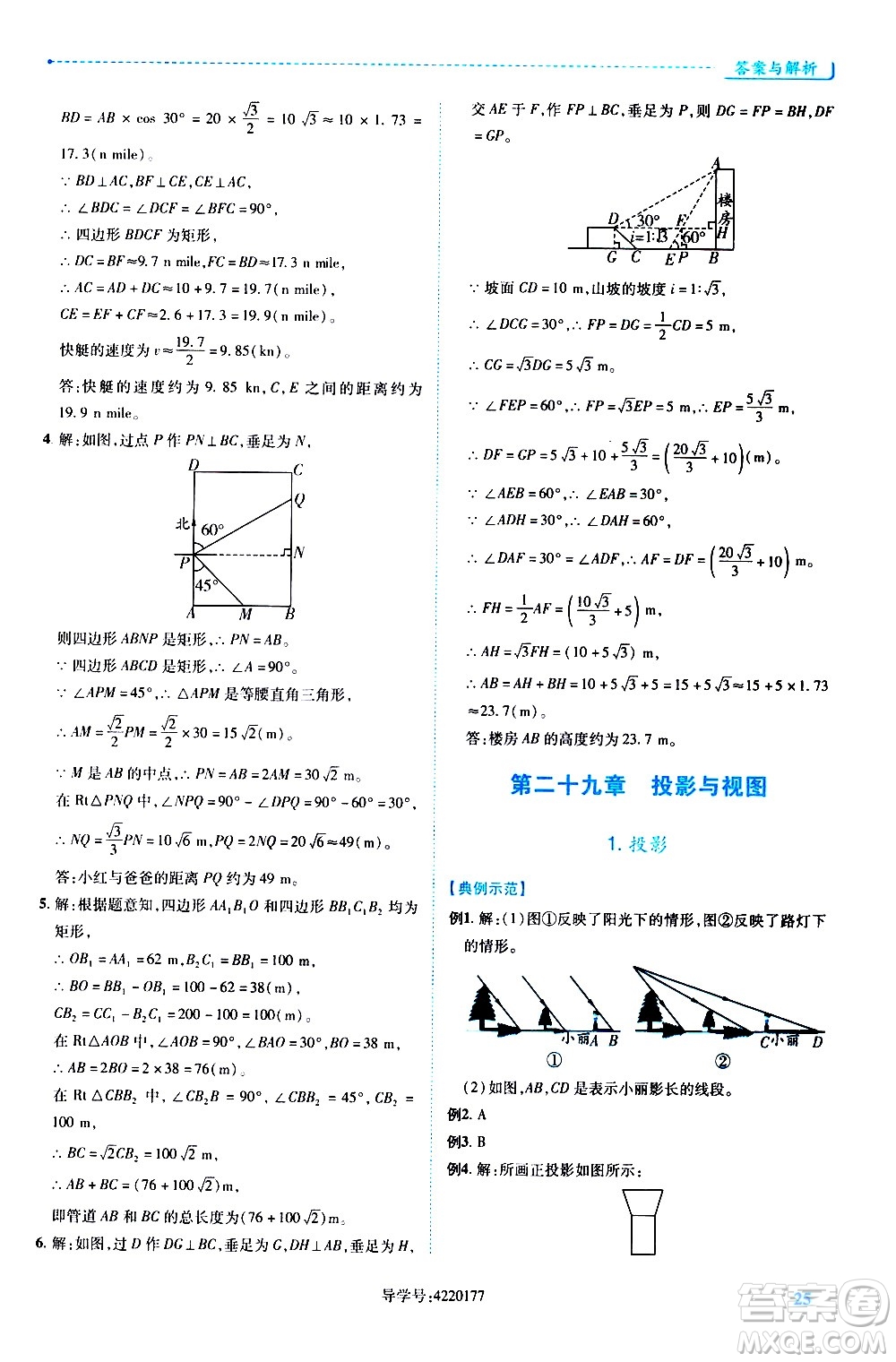 陜西師范大學(xué)出版總社有限公司2021績(jī)優(yōu)學(xué)案數(shù)學(xué)九年級(jí)下冊(cè)人教版答案