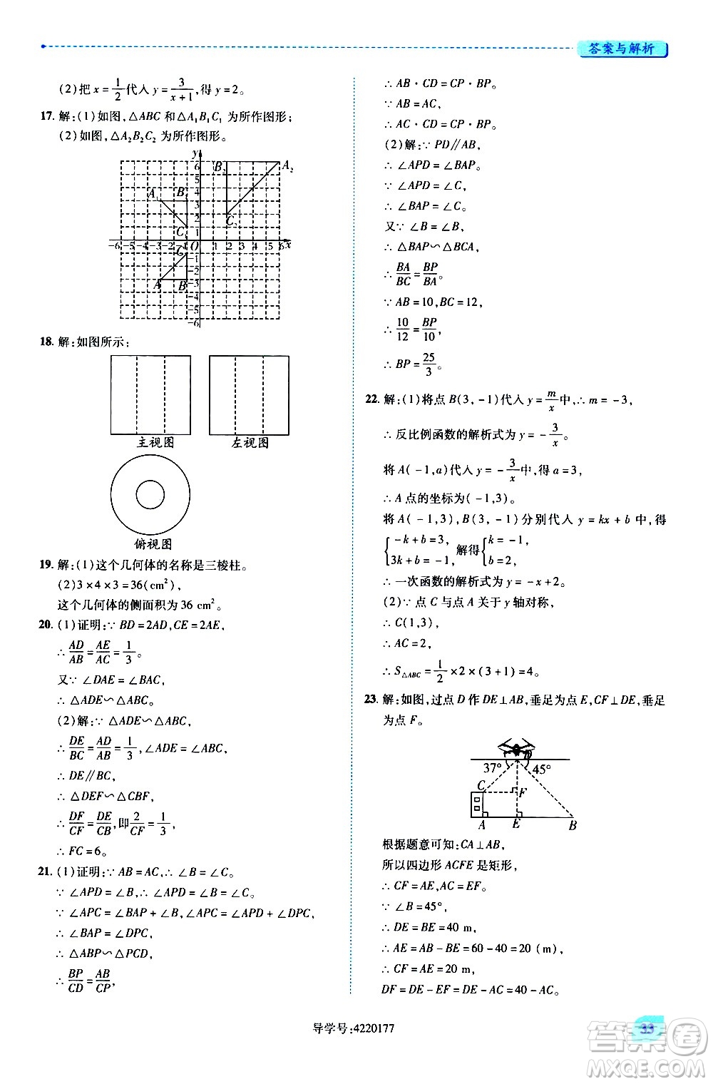 陜西師范大學(xué)出版總社有限公司2021績(jī)優(yōu)學(xué)案數(shù)學(xué)九年級(jí)下冊(cè)人教版答案