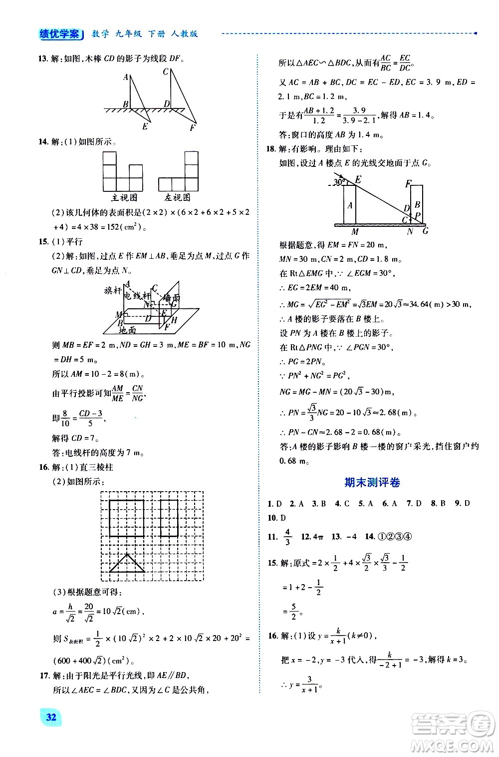 陜西師范大學(xué)出版總社有限公司2021績(jī)優(yōu)學(xué)案數(shù)學(xué)九年級(jí)下冊(cè)人教版答案