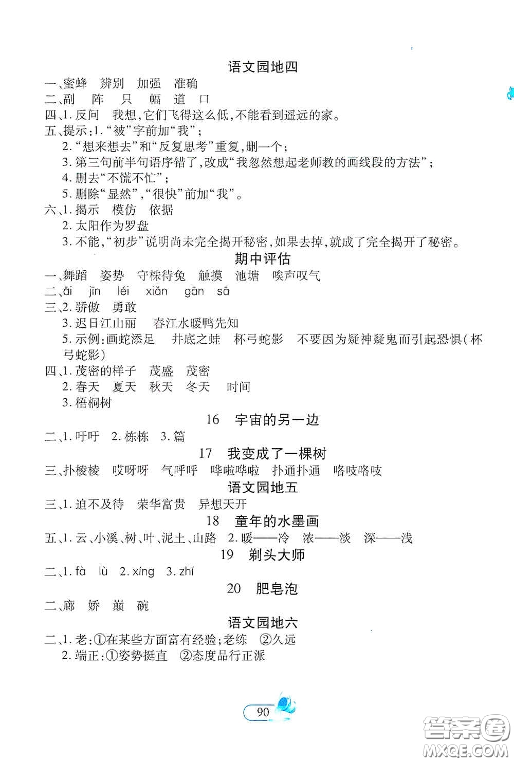 二十一世紀(jì)出版社2021新課程新練習(xí)創(chuàng)新課堂三年級(jí)語(yǔ)文下冊(cè)統(tǒng)編版答案