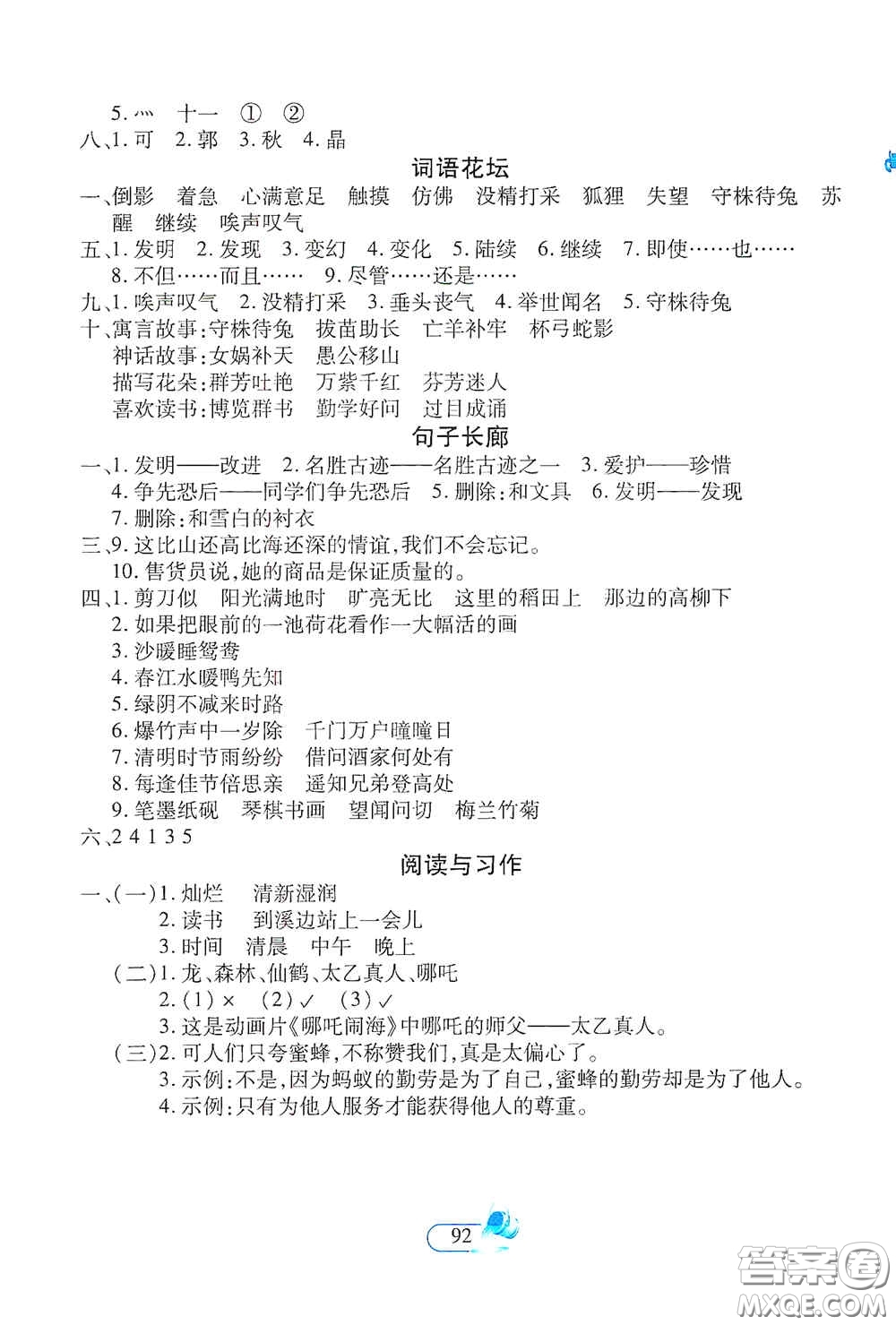 二十一世紀(jì)出版社2021新課程新練習(xí)創(chuàng)新課堂三年級(jí)語(yǔ)文下冊(cè)統(tǒng)編版答案