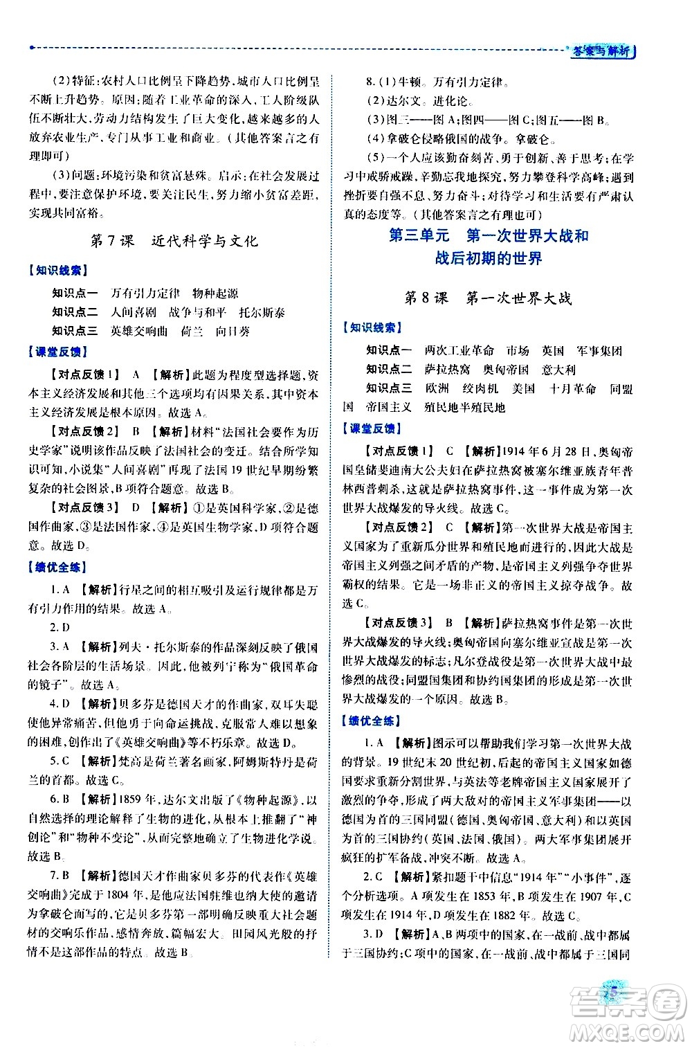 陜西師范大學出版總社有限公司2021績優(yōu)學案世界歷史九年級下冊人教版答案