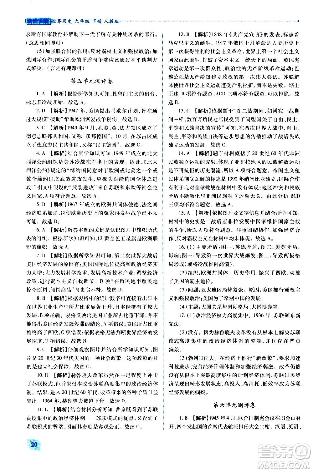 陜西師范大學出版總社有限公司2021績優(yōu)學案世界歷史九年級下冊人教版答案