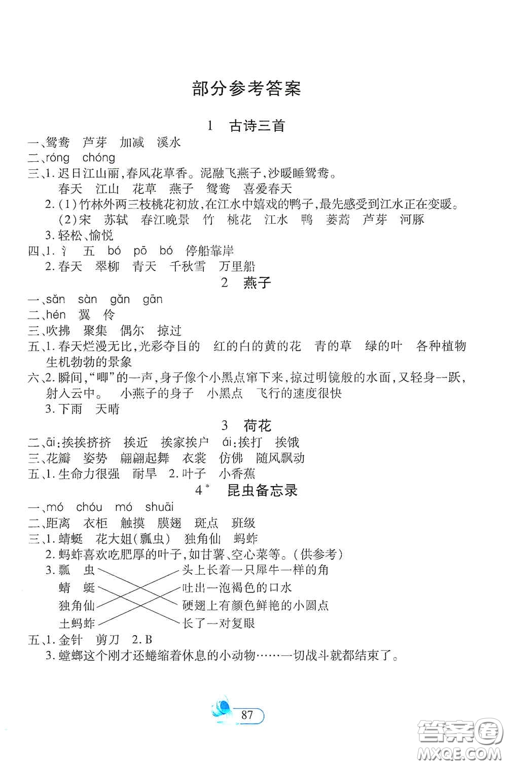 二十一世紀(jì)出版社2021新課程新練習(xí)創(chuàng)新課堂三年級語文下冊統(tǒng)編版A版答案