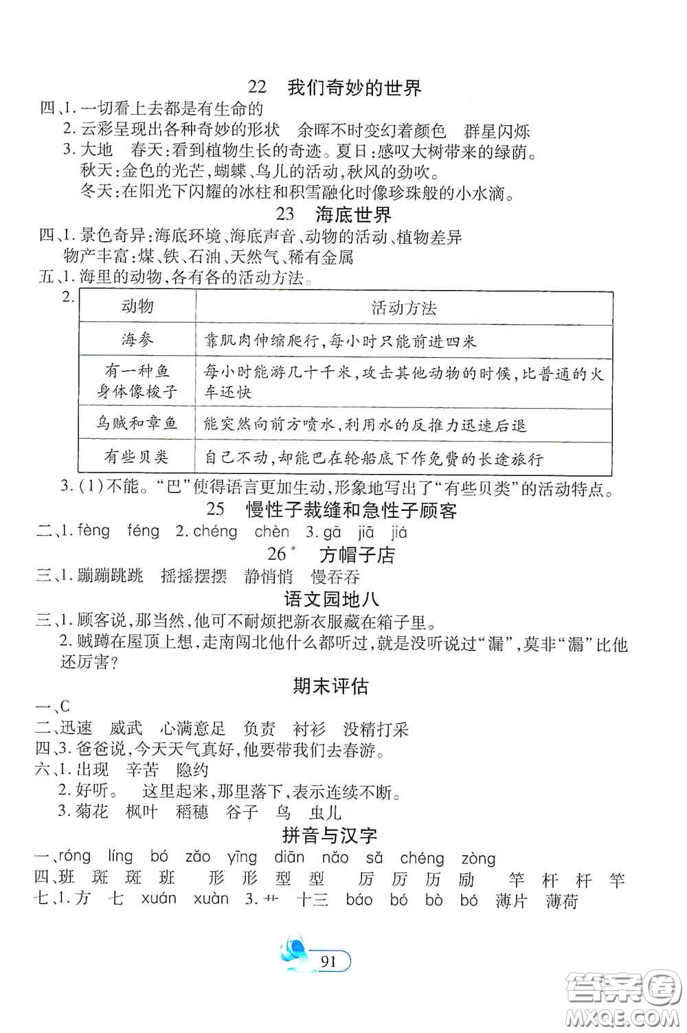 二十一世紀(jì)出版社2021新課程新練習(xí)創(chuàng)新課堂三年級語文下冊統(tǒng)編版A版答案