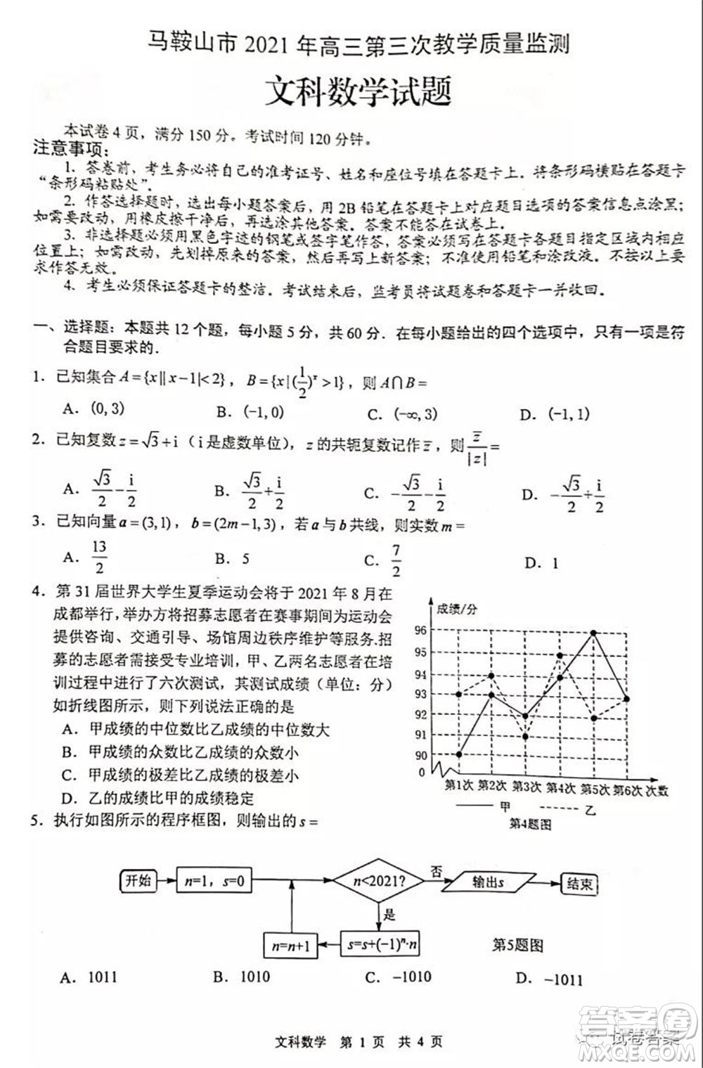 馬鞍山市2021年高三第三次教學(xué)質(zhì)量監(jiān)測文科數(shù)學(xué)試題及答案