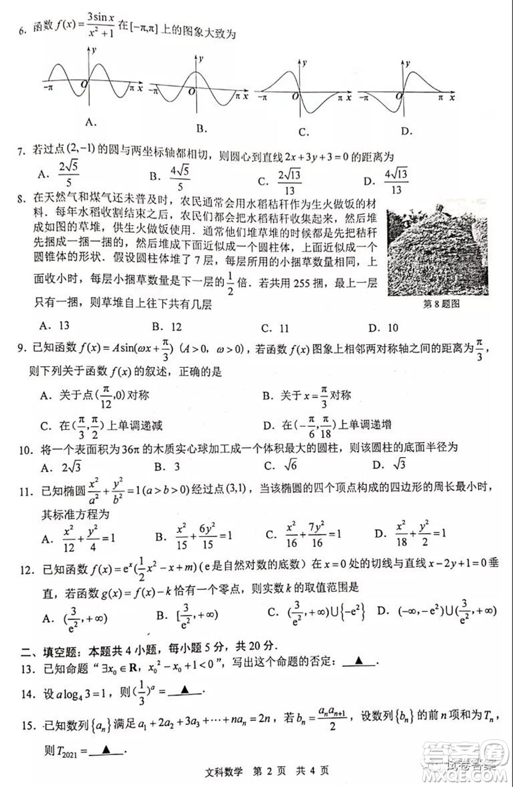 馬鞍山市2021年高三第三次教學(xué)質(zhì)量監(jiān)測文科數(shù)學(xué)試題及答案