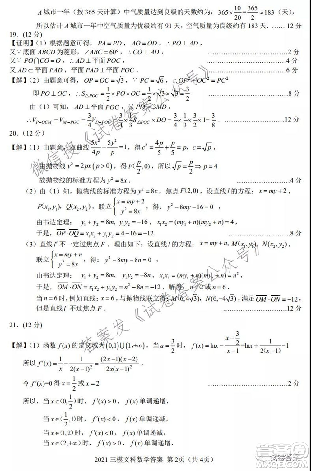 馬鞍山市2021年高三第三次教學(xué)質(zhì)量監(jiān)測文科數(shù)學(xué)試題及答案