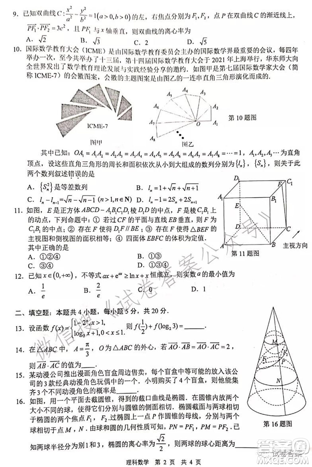 馬鞍山市2021年高三第三次教學(xué)質(zhì)量監(jiān)測理科數(shù)學(xué)試題及答案