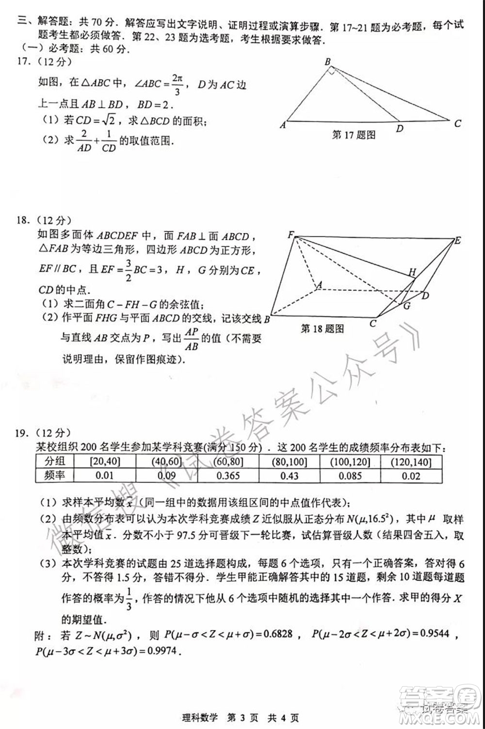 馬鞍山市2021年高三第三次教學(xué)質(zhì)量監(jiān)測理科數(shù)學(xué)試題及答案