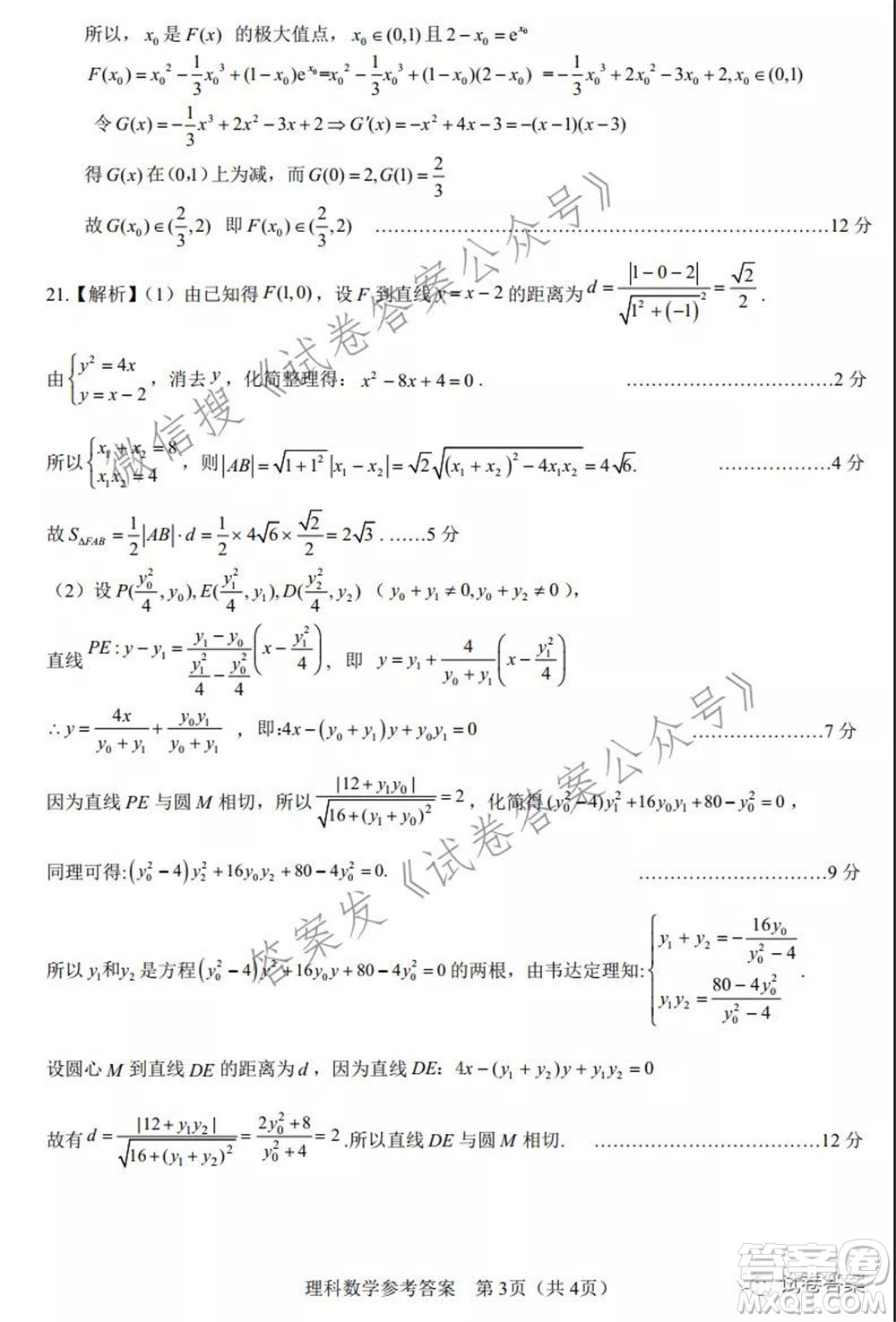 馬鞍山市2021年高三第三次教學(xué)質(zhì)量監(jiān)測理科數(shù)學(xué)試題及答案