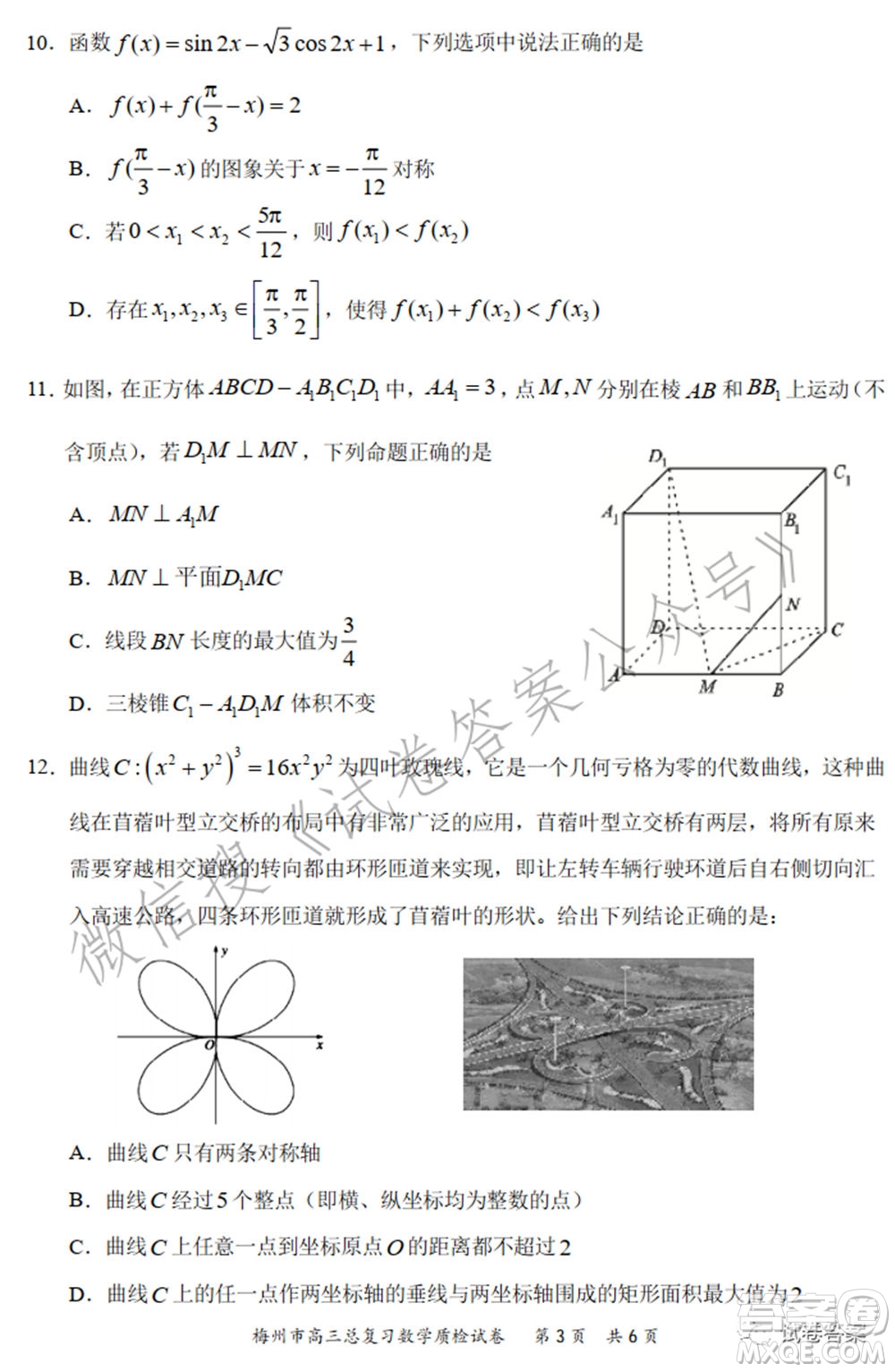 2021年5月梅州市高三總復(fù)習(xí)質(zhì)檢數(shù)學(xué)試題及答案