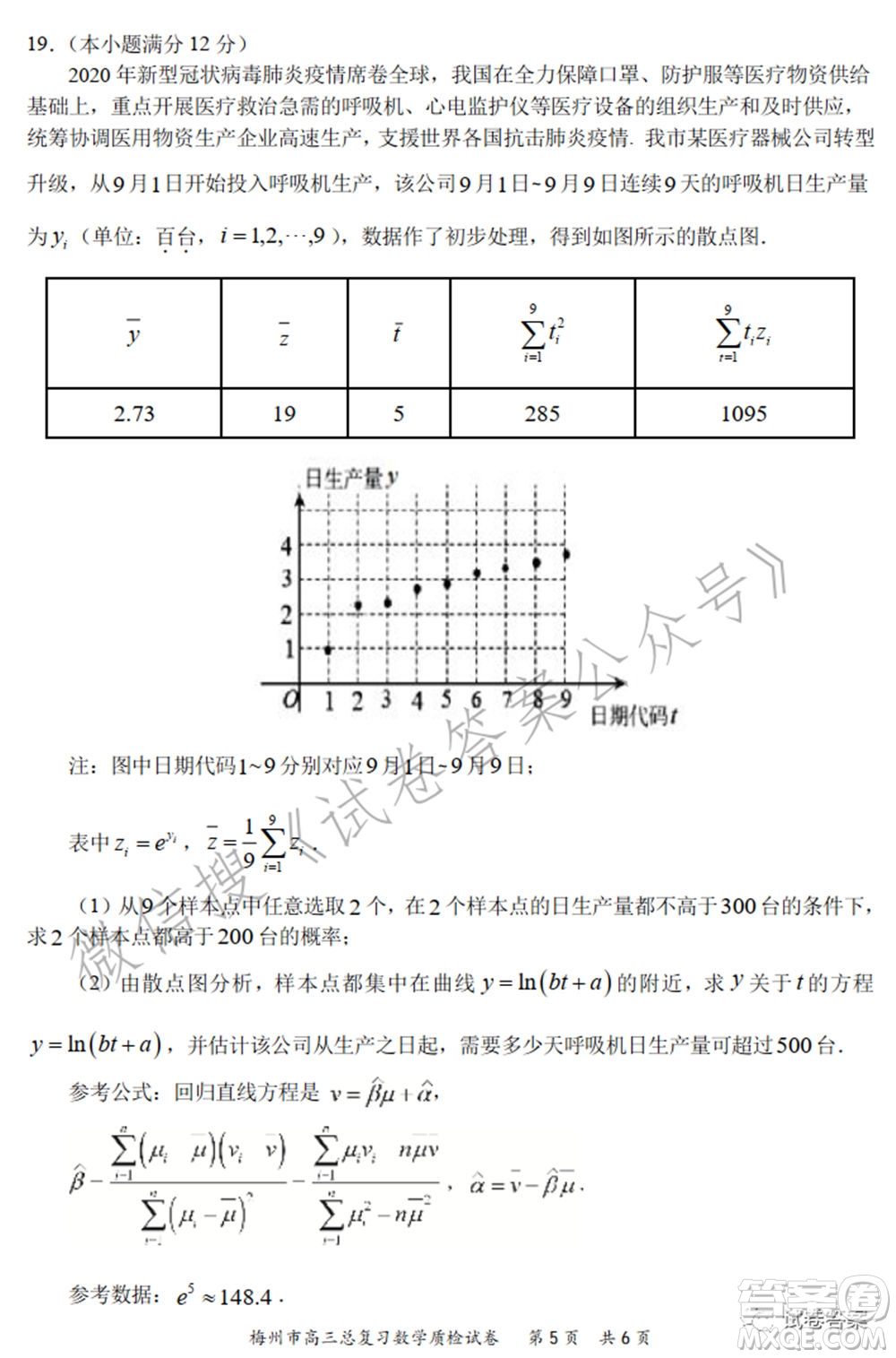 2021年5月梅州市高三總復(fù)習(xí)質(zhì)檢數(shù)學(xué)試題及答案