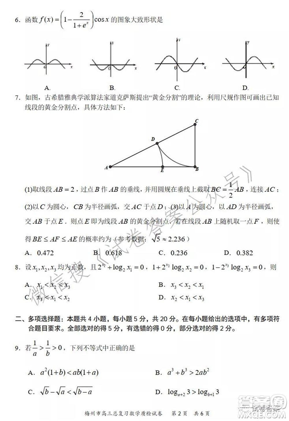 2021年5月梅州市高三總復(fù)習(xí)質(zhì)檢數(shù)學(xué)試題及答案