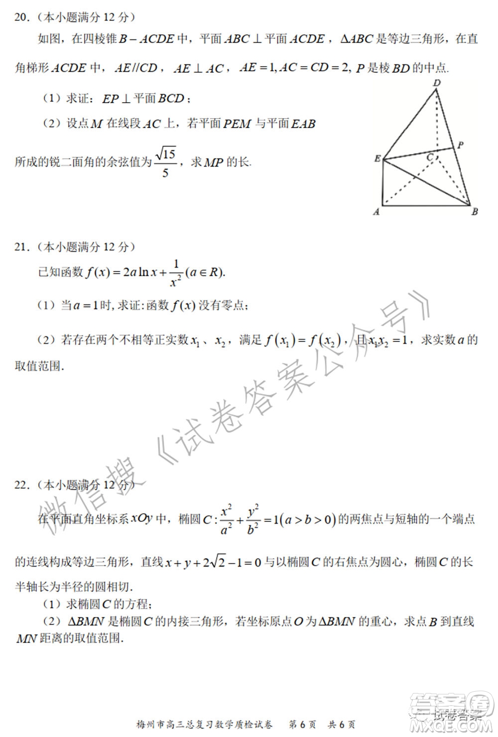 2021年5月梅州市高三總復(fù)習(xí)質(zhì)檢數(shù)學(xué)試題及答案