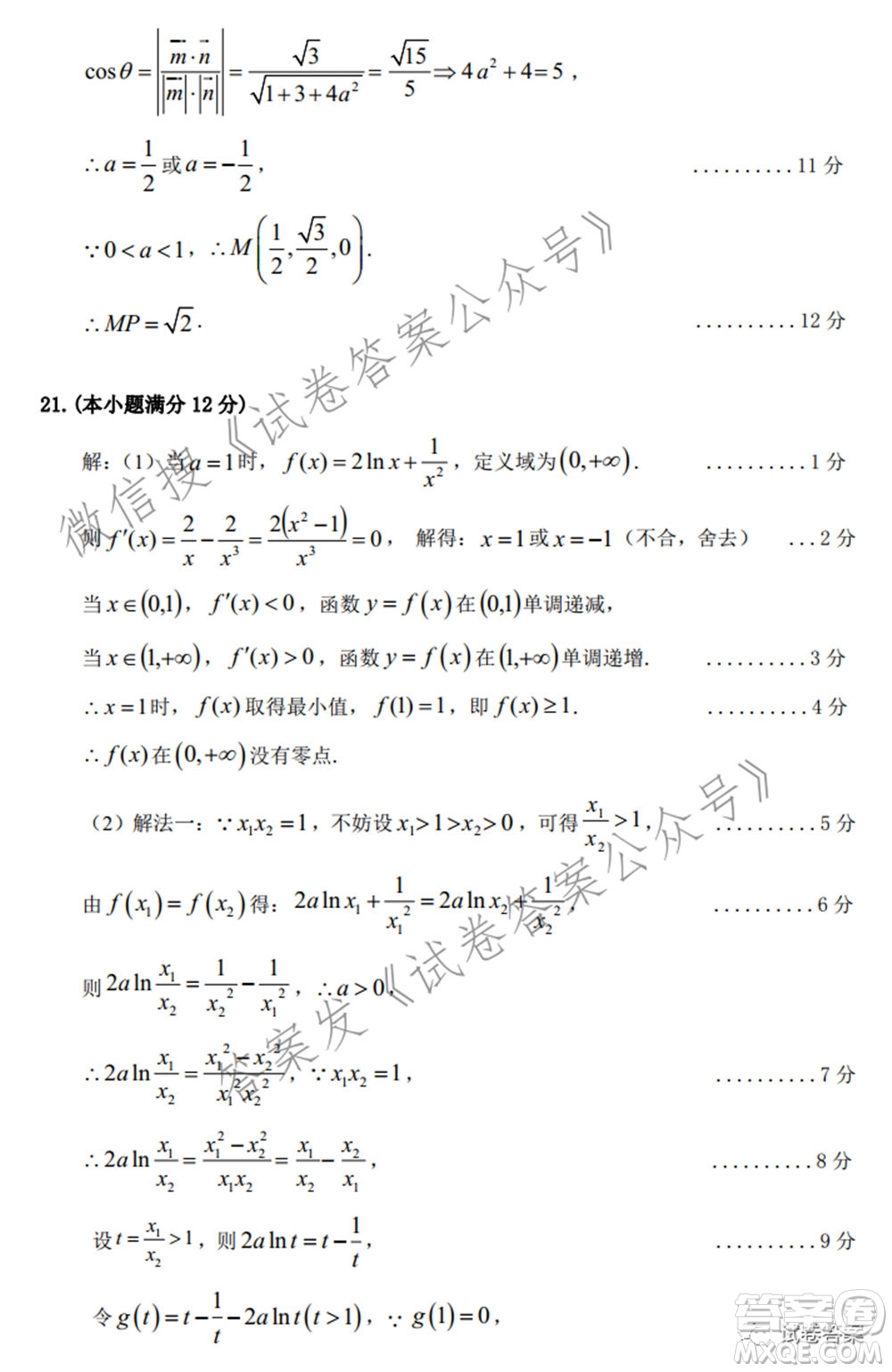 2021年5月梅州市高三總復(fù)習(xí)質(zhì)檢數(shù)學(xué)試題及答案