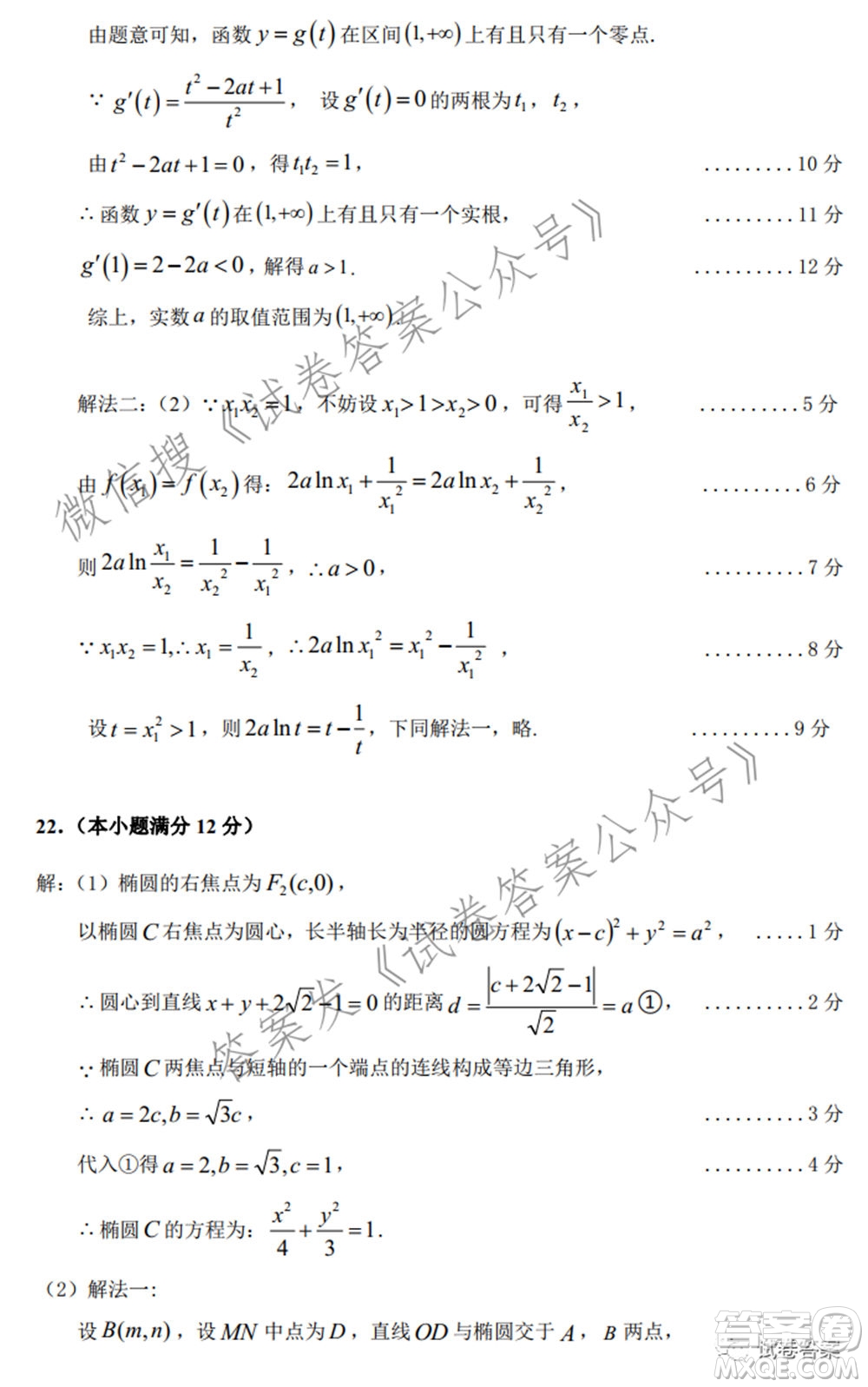 2021年5月梅州市高三總復(fù)習(xí)質(zhì)檢數(shù)學(xué)試題及答案