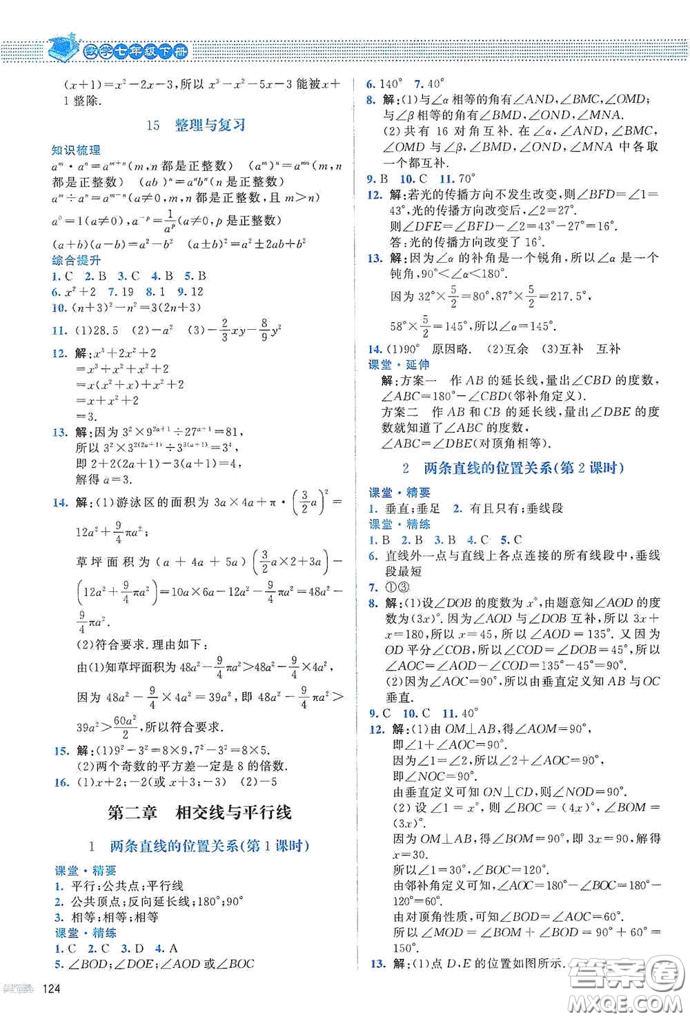 北京師范大學(xué)出版社2021課堂精練七年級數(shù)學(xué)下冊北師大版山西專版答案