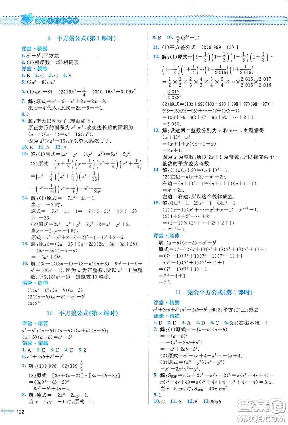 北京師范大學(xué)出版社2021課堂精練七年級數(shù)學(xué)下冊北師大版山西專版答案