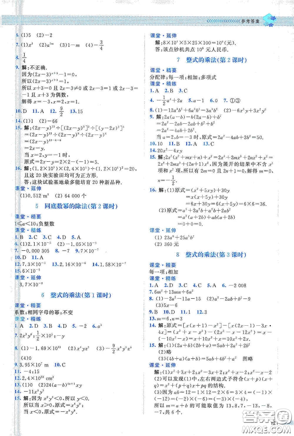 北京師范大學(xué)出版社2021課堂精練七年級數(shù)學(xué)下冊北師大版山西專版答案