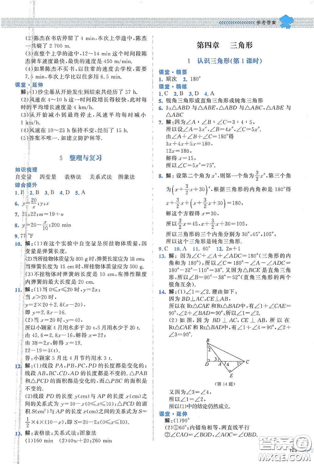 北京師范大學(xué)出版社2021課堂精練七年級數(shù)學(xué)下冊北師大版山西專版答案