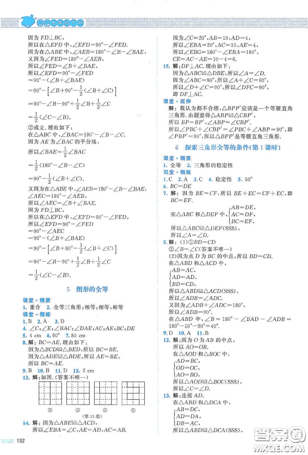 北京師范大學(xué)出版社2021課堂精練七年級數(shù)學(xué)下冊北師大版山西專版答案