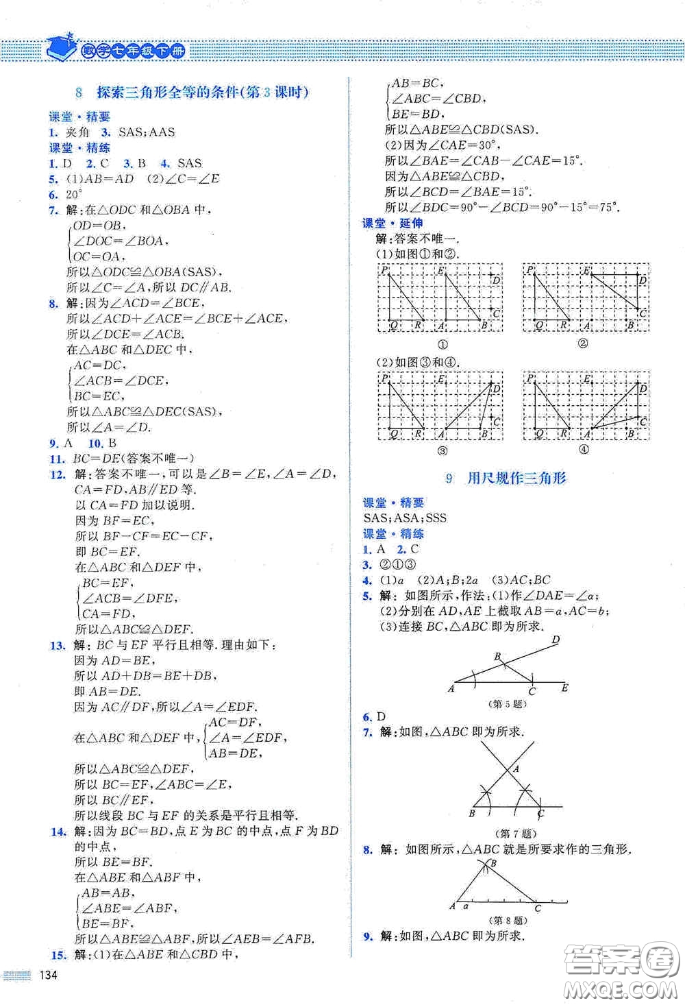 北京師范大學(xué)出版社2021課堂精練七年級數(shù)學(xué)下冊北師大版山西專版答案