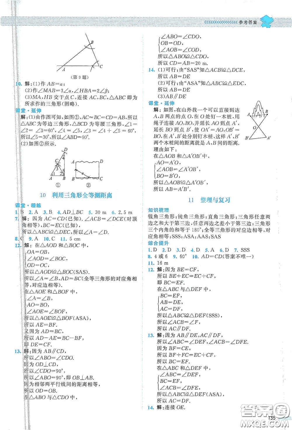 北京師范大學(xué)出版社2021課堂精練七年級數(shù)學(xué)下冊北師大版山西專版答案