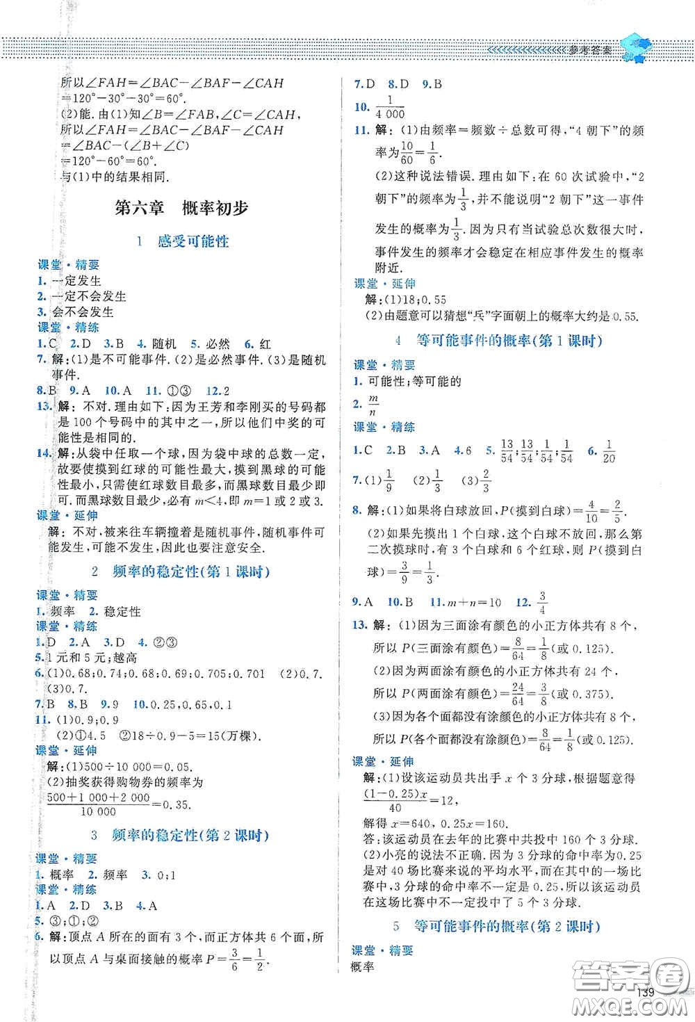 北京師范大學(xué)出版社2021課堂精練七年級數(shù)學(xué)下冊北師大版山西專版答案