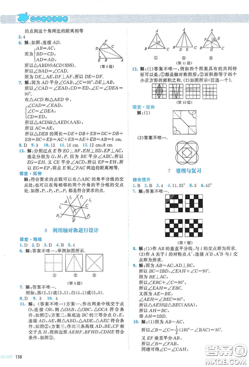 北京師范大學(xué)出版社2021課堂精練七年級數(shù)學(xué)下冊北師大版山西專版答案