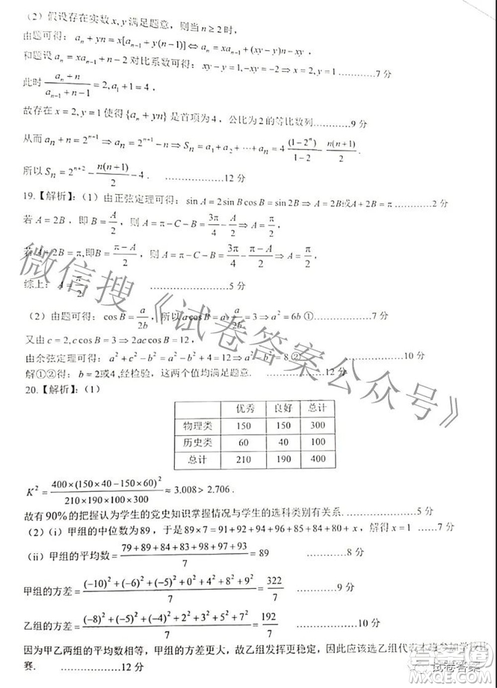 重慶南開中學(xué)高2021級高三第七次質(zhì)量檢測數(shù)學(xué)試題及答案