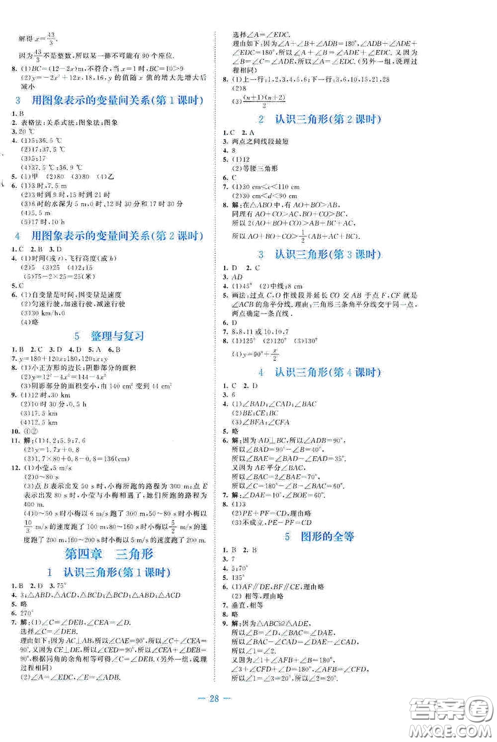 北京師范大學(xué)出版社2021課堂精練七年級數(shù)學(xué)下冊北師大版福建專版答案