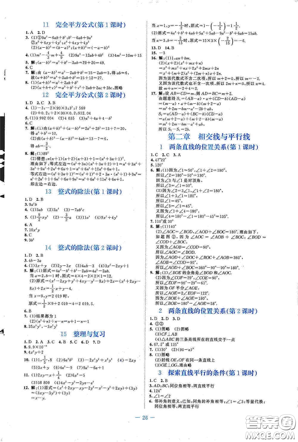 北京師范大學(xué)出版社2021課堂精練七年級數(shù)學(xué)下冊北師大版福建專版答案