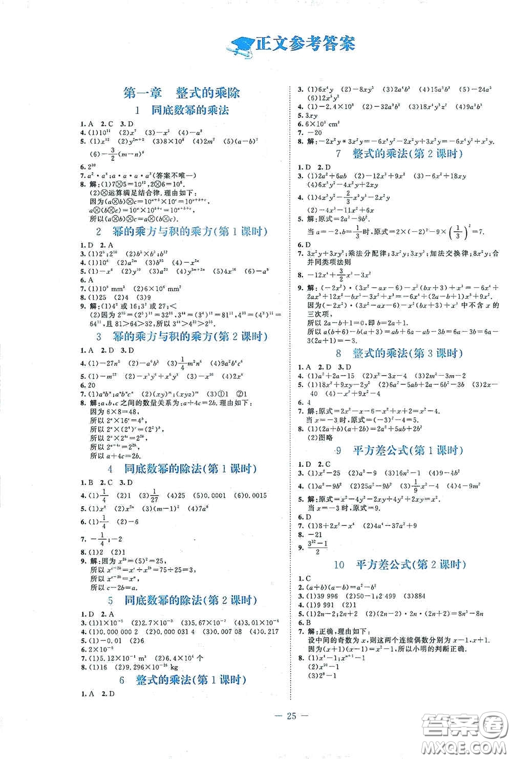 北京師范大學(xué)出版社2021課堂精練七年級數(shù)學(xué)下冊北師大版福建專版答案