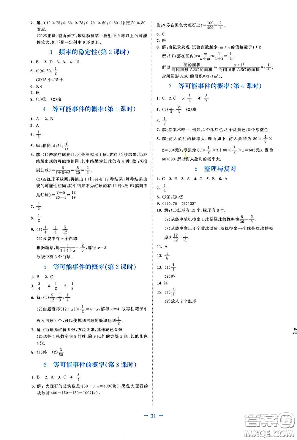 北京師范大學(xué)出版社2021課堂精練七年級數(shù)學(xué)下冊北師大版福建專版答案