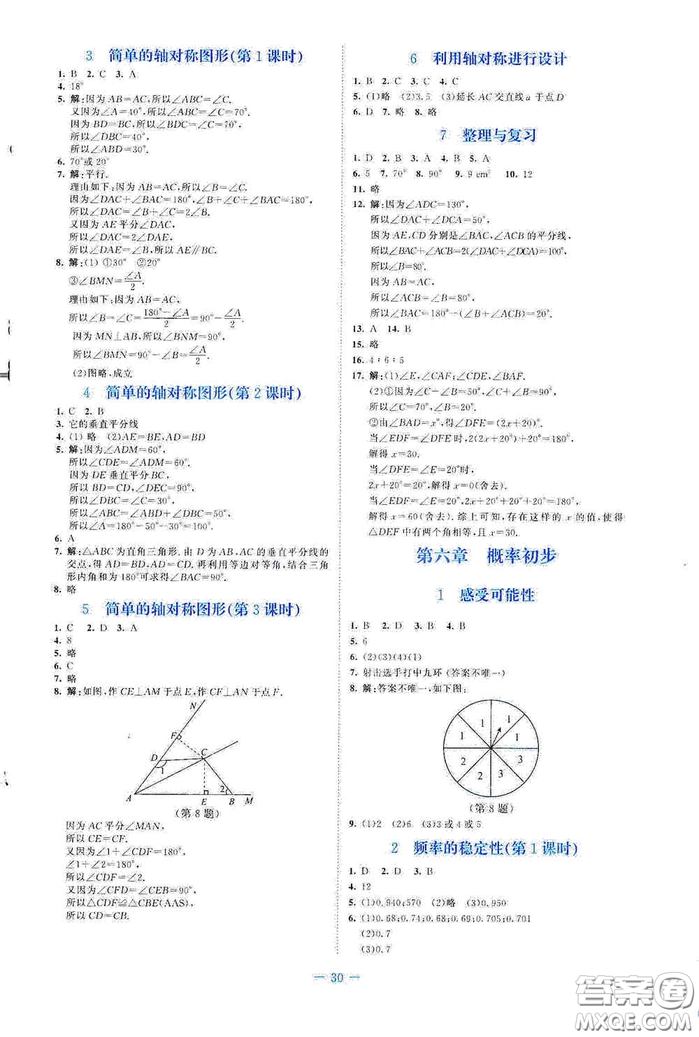 北京師范大學(xué)出版社2021課堂精練七年級數(shù)學(xué)下冊北師大版福建專版答案