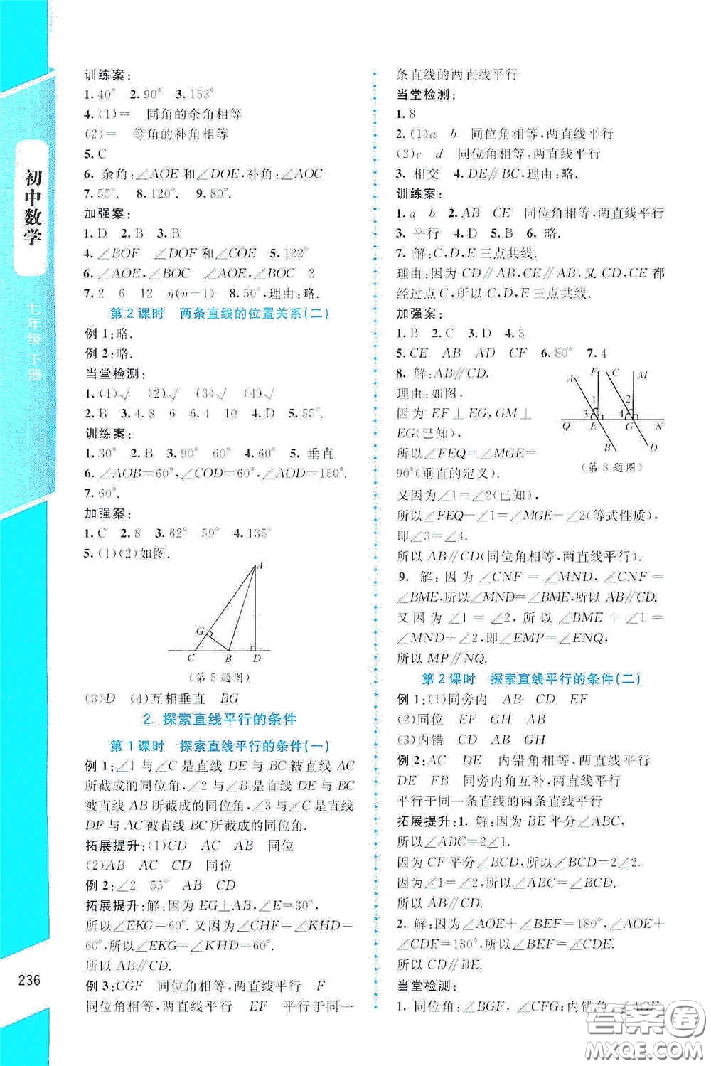 北京師范大學(xué)出版社2021年課堂精練七年級(jí)數(shù)學(xué)下冊北師大版大慶專版答案