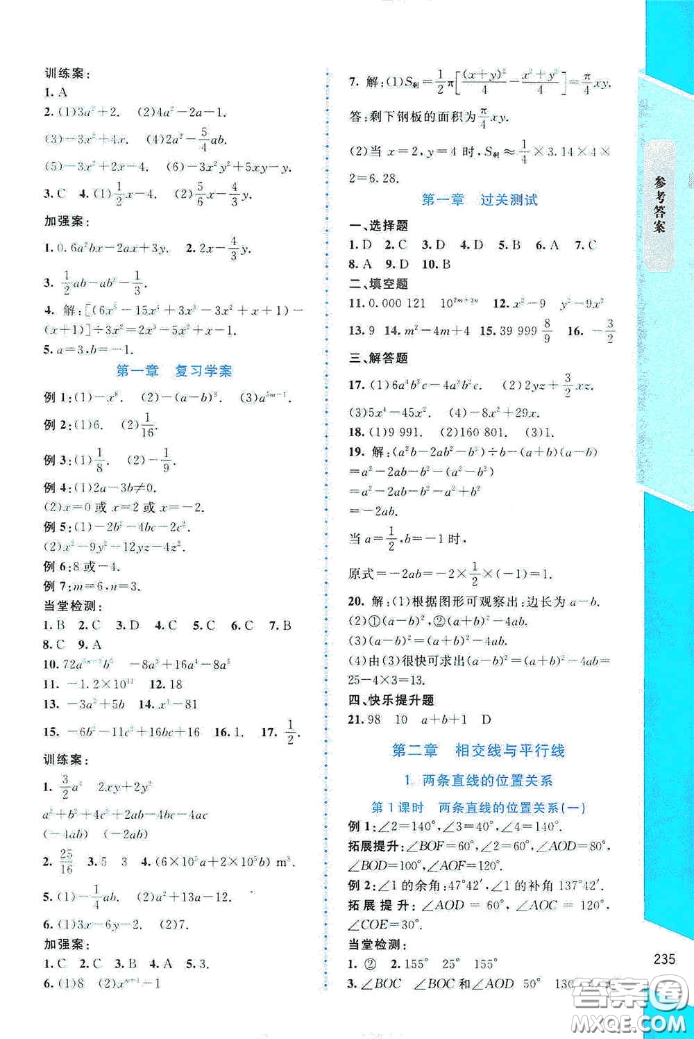 北京師范大學(xué)出版社2021年課堂精練七年級(jí)數(shù)學(xué)下冊北師大版大慶專版答案