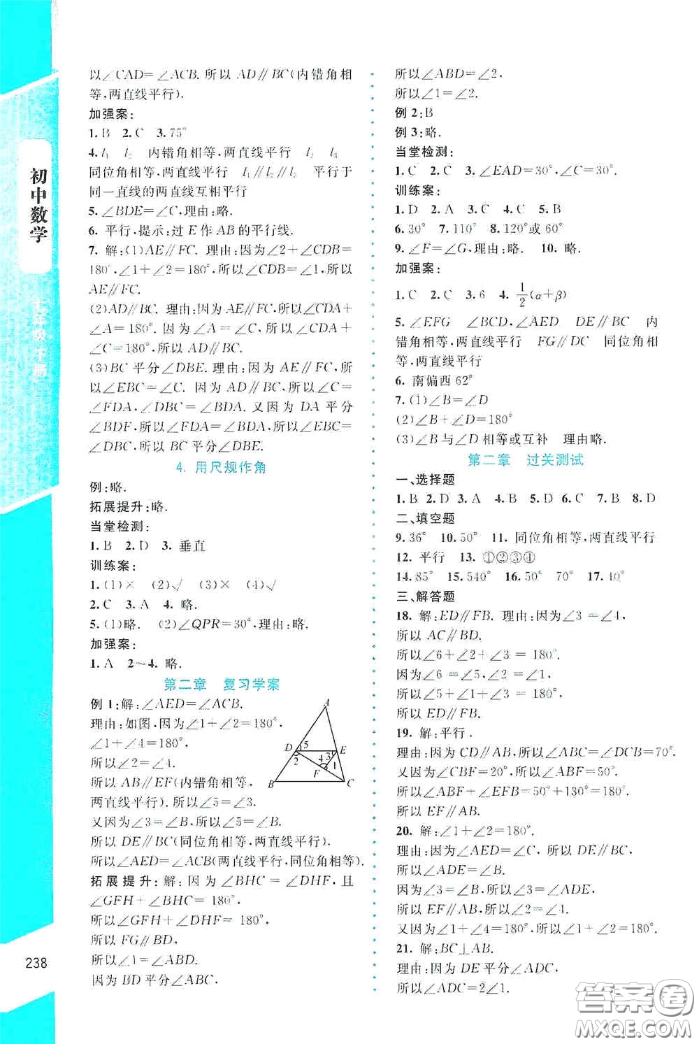 北京師范大學(xué)出版社2021年課堂精練七年級(jí)數(shù)學(xué)下冊北師大版大慶專版答案