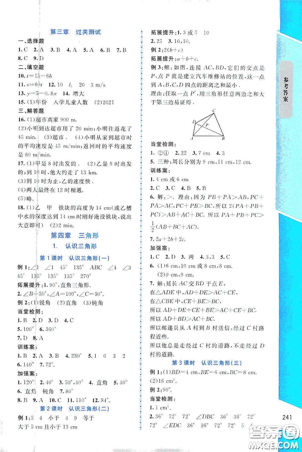 北京師范大學(xué)出版社2021年課堂精練七年級(jí)數(shù)學(xué)下冊北師大版大慶專版答案