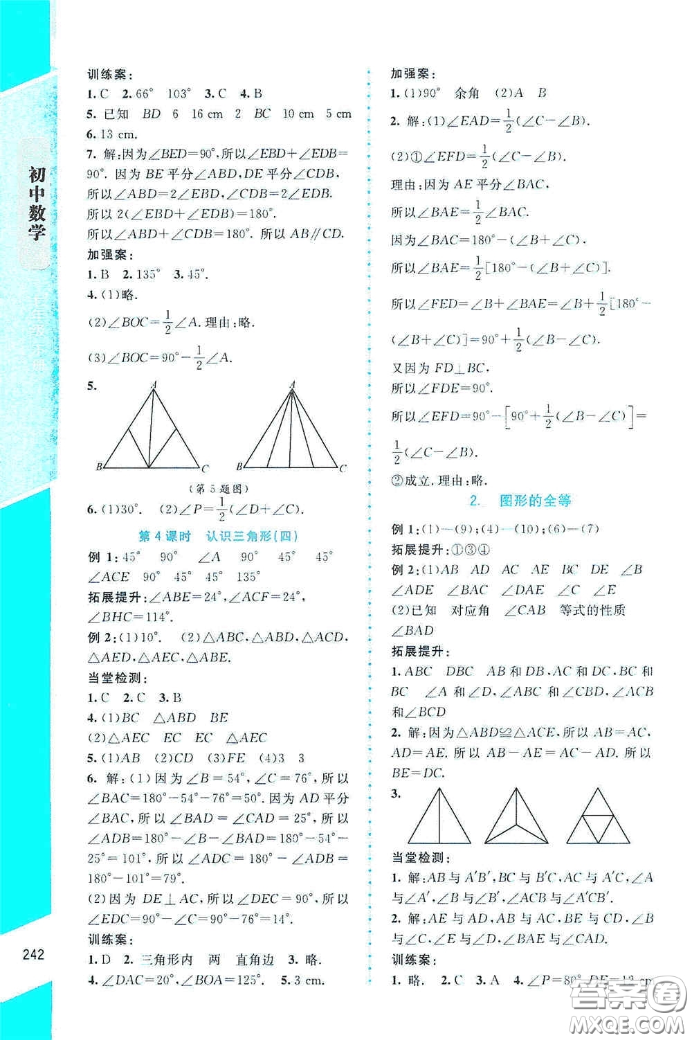 北京師范大學(xué)出版社2021年課堂精練七年級(jí)數(shù)學(xué)下冊北師大版大慶專版答案