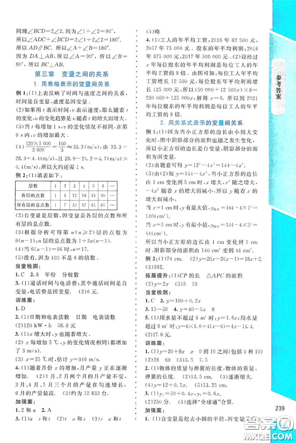 北京師范大學(xué)出版社2021年課堂精練七年級(jí)數(shù)學(xué)下冊北師大版大慶專版答案