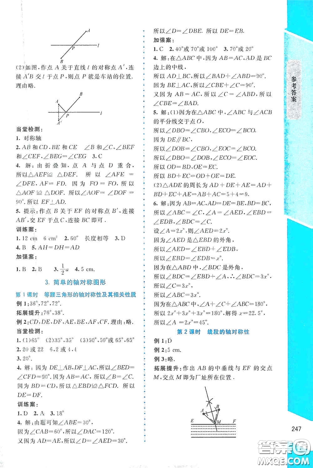 北京師范大學(xué)出版社2021年課堂精練七年級(jí)數(shù)學(xué)下冊北師大版大慶專版答案