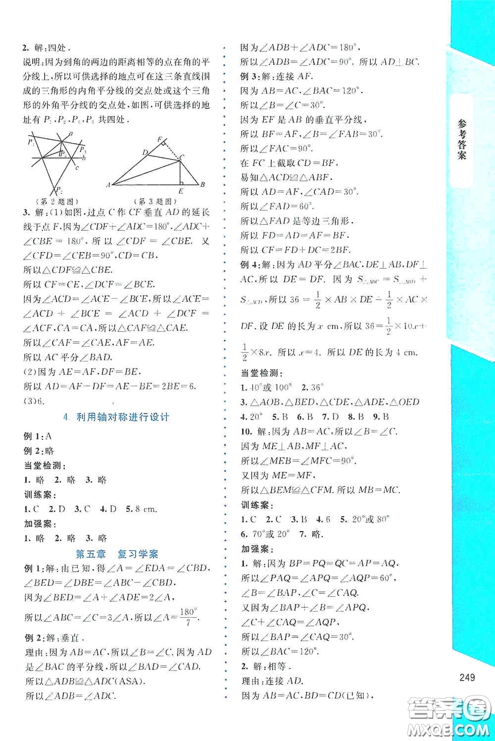 北京師范大學(xué)出版社2021年課堂精練七年級(jí)數(shù)學(xué)下冊北師大版大慶專版答案