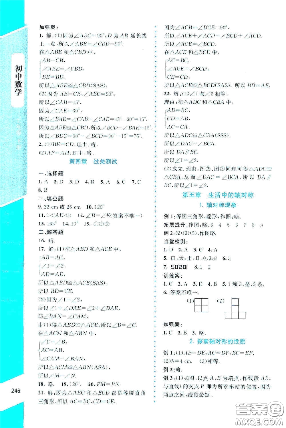 北京師范大學(xué)出版社2021年課堂精練七年級(jí)數(shù)學(xué)下冊北師大版大慶專版答案