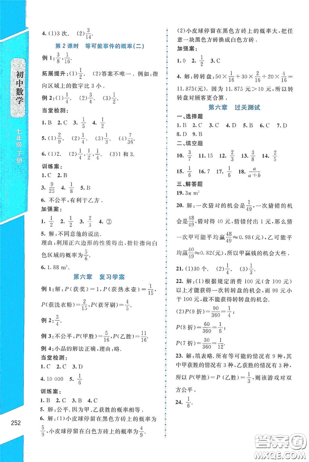 北京師范大學(xué)出版社2021年課堂精練七年級(jí)數(shù)學(xué)下冊北師大版大慶專版答案