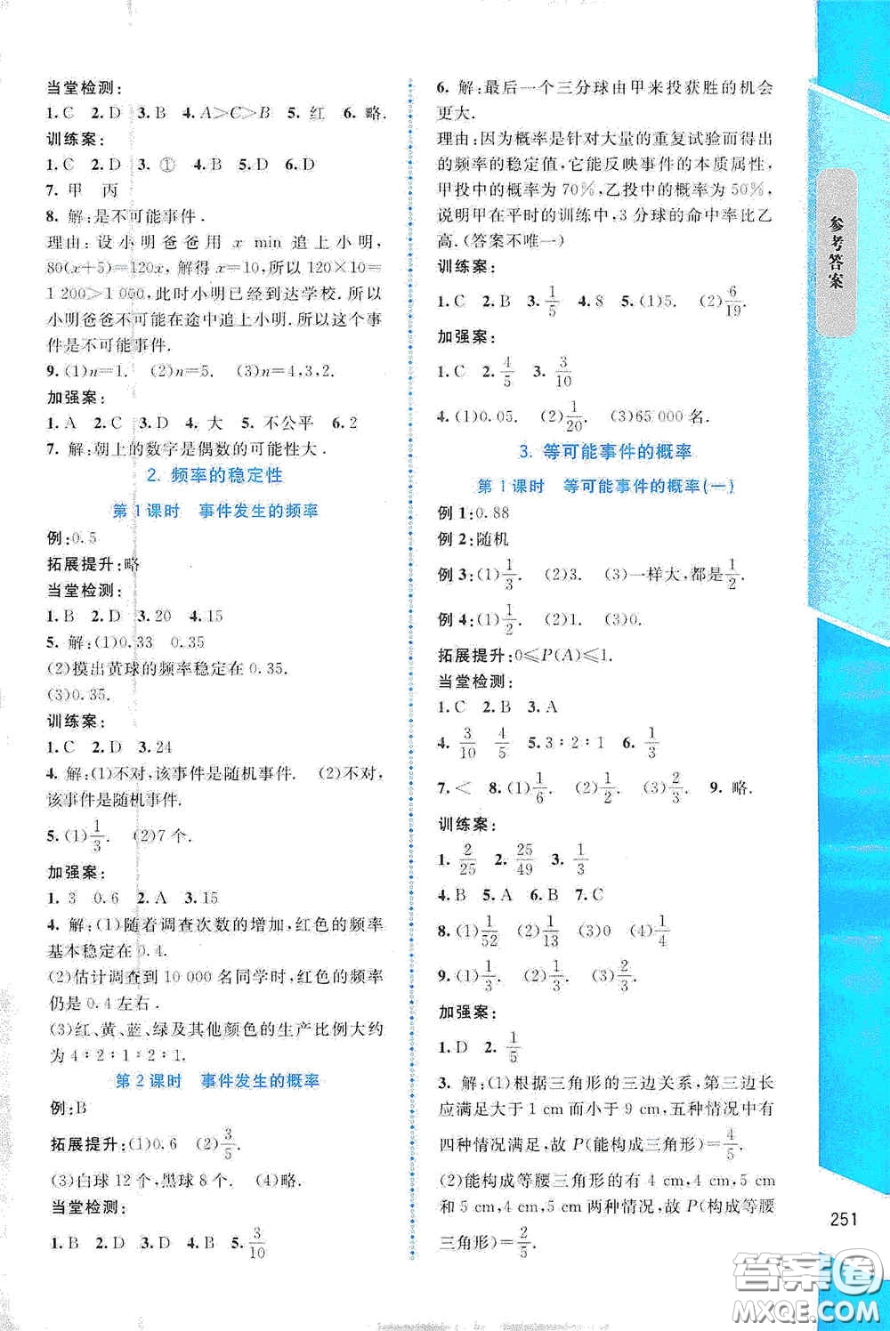 北京師范大學(xué)出版社2021年課堂精練七年級(jí)數(shù)學(xué)下冊北師大版大慶專版答案