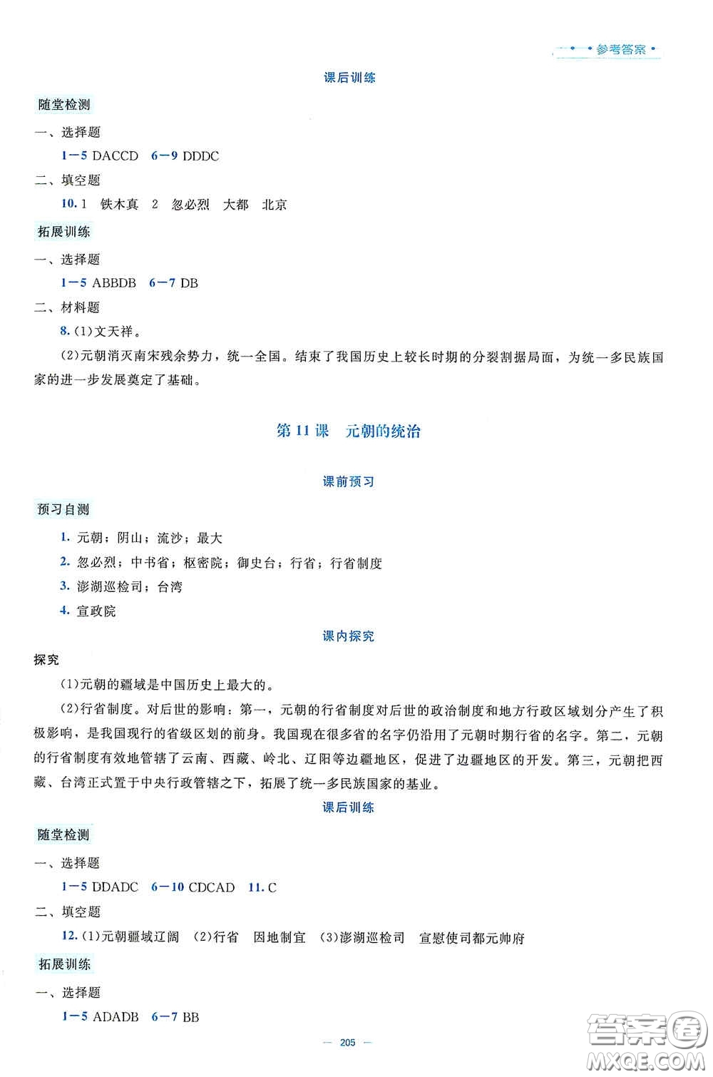 北京師范大學(xué)出版社2021年課堂精練七年級(jí)中國(guó)歷史下冊(cè)大慶專版答案