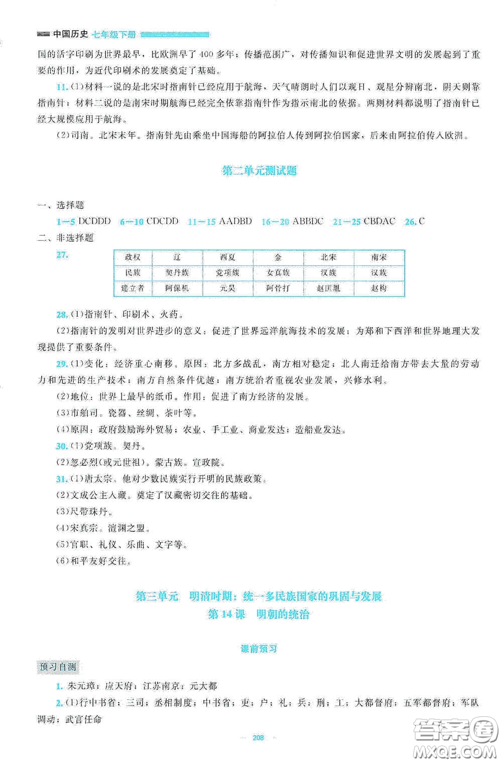 北京師范大學(xué)出版社2021年課堂精練七年級(jí)中國(guó)歷史下冊(cè)大慶專版答案